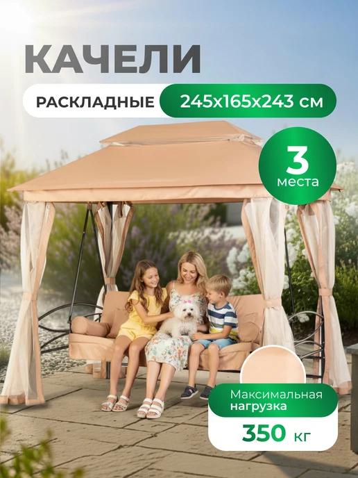 GREEN DAYS Качели садовые 3-местные раскладные с тентом и сеткой, зеленый