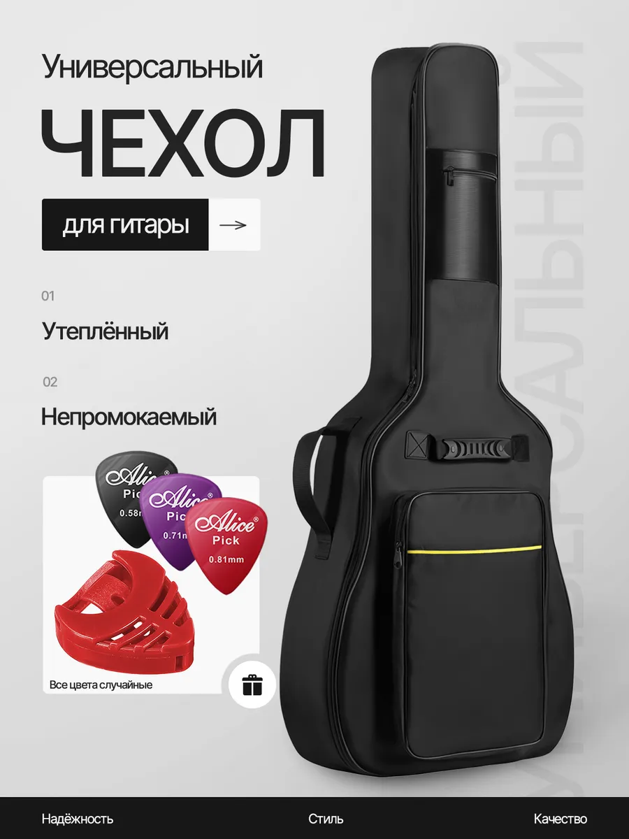 Чехол для гитары акустической и классической