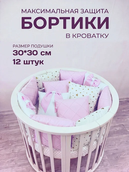 BABYTEX5 Бортики в кроватку для новорожденных лиловые, белый