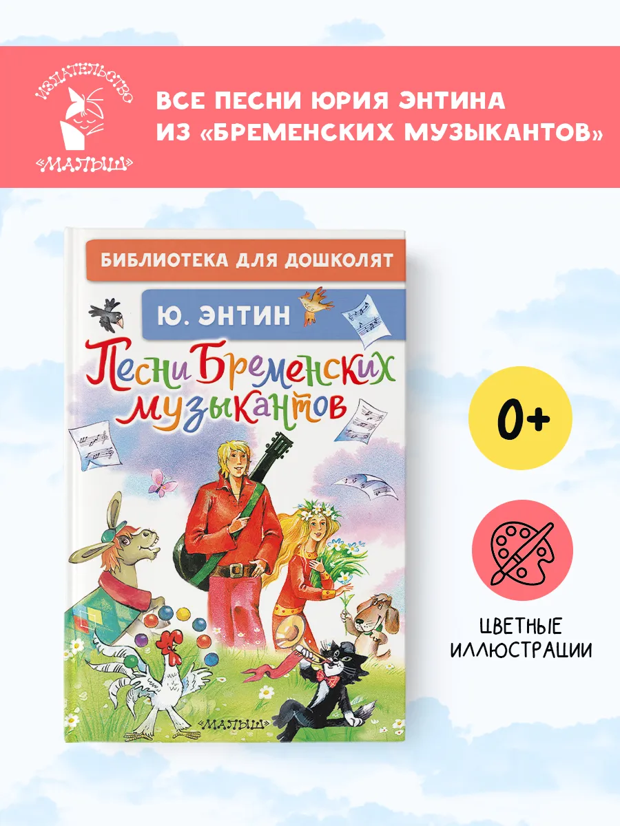 Песни Бременских музыкантов