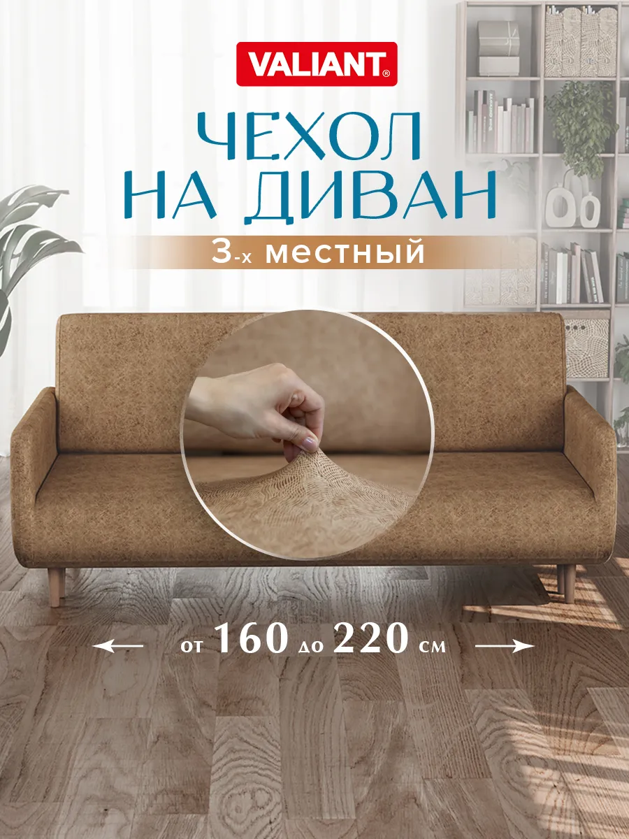 Универсальный чехол на диван с подлокотниками
