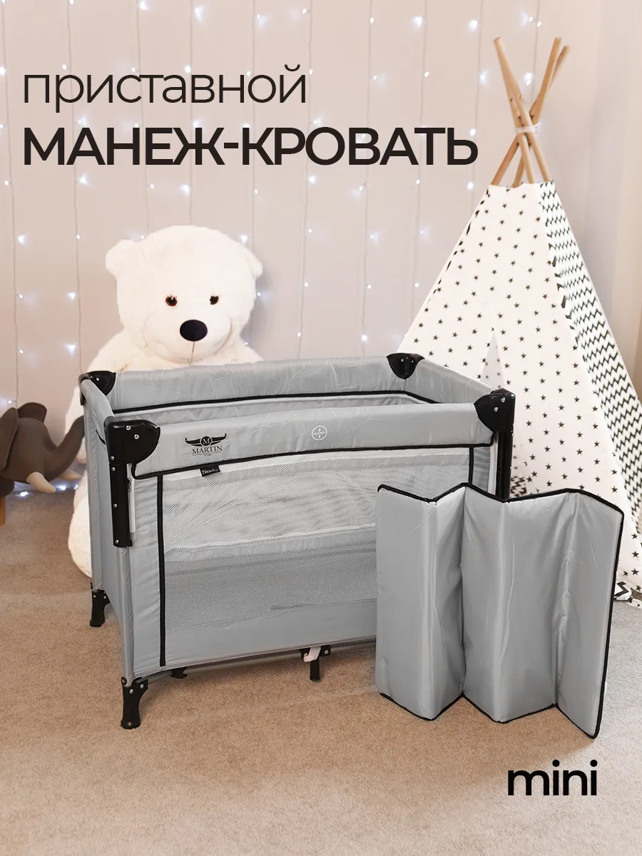 Манеж-кровать 3в1 mini 0+ до 15 кг