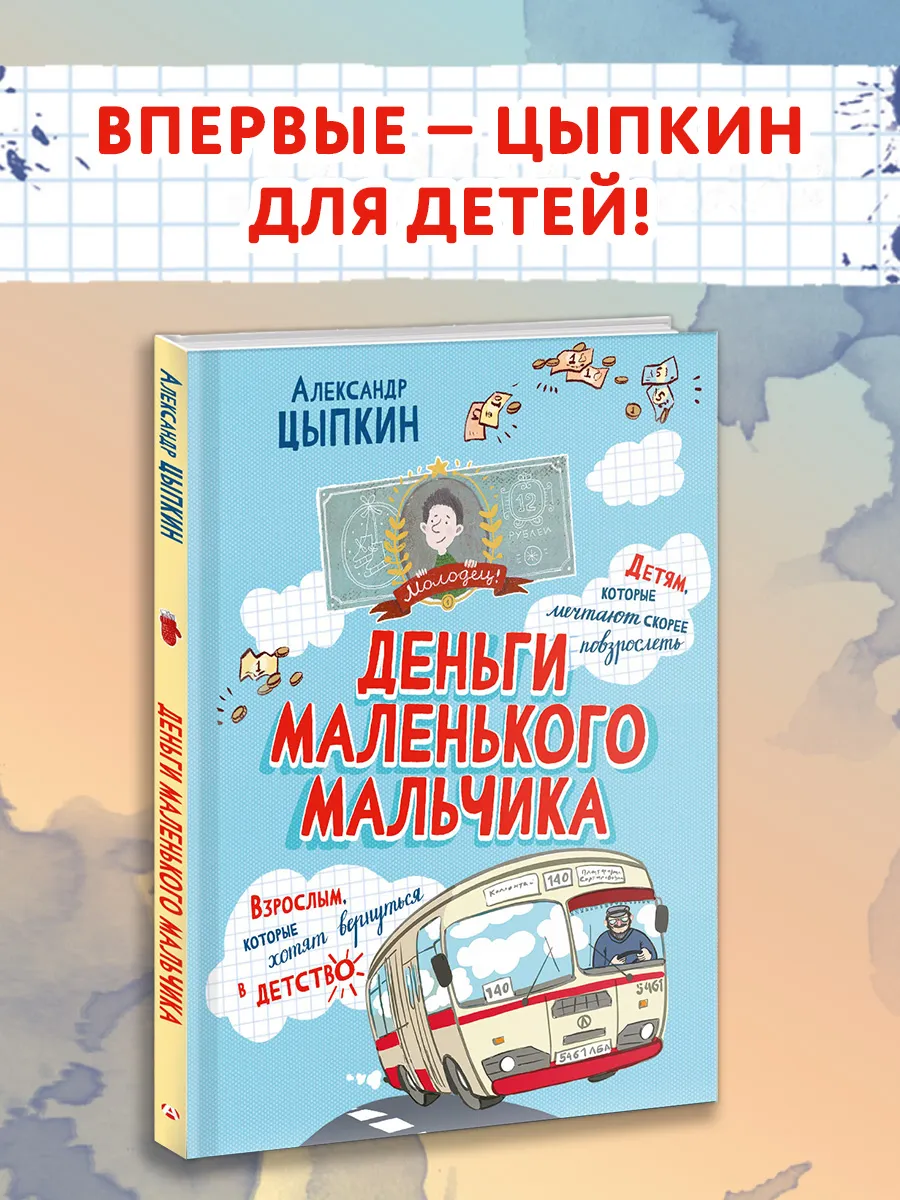 Деньги маленького мальчика. 4 невыдуманные истории