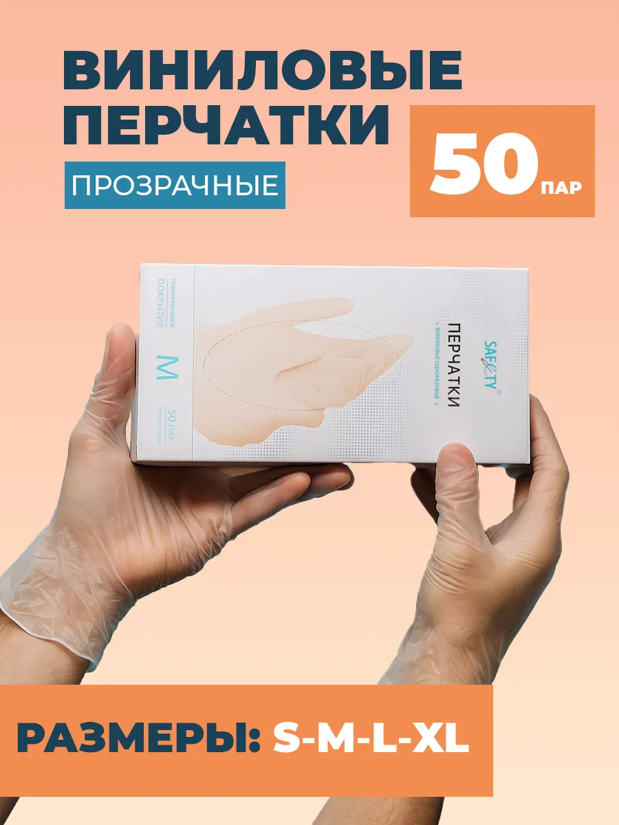 Перчатки виниловые одноразовые 100 штук 50 пар