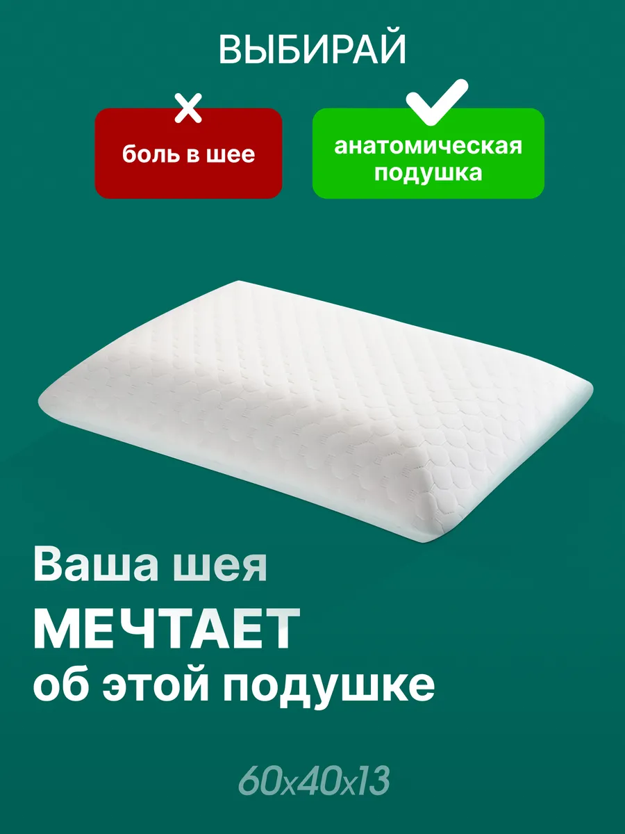 Подушка анатомическая для сна 40х60 с эффектом памяти