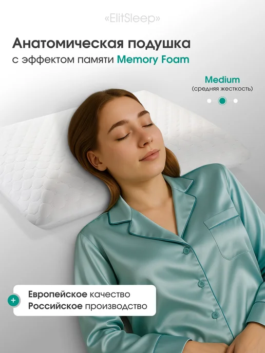 ElitSleep Подушка ортопедическая для сна 40х60 с эффектом памяти, 40x60, фото 2