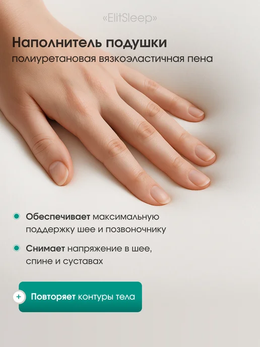 ElitSleep Подушка ортопедическая для сна 40х60 с эффектом памяти, 40x60, фото 3
