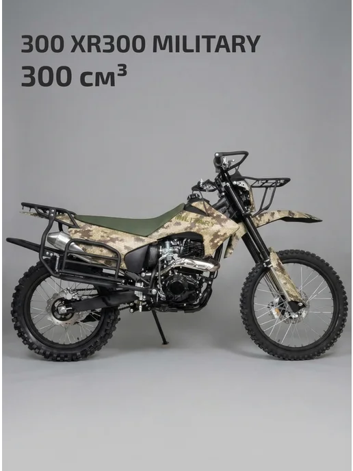 Мотоцикл Motoland XR300 ENDURO 300 куб.см. 25 л.с, зеленый
