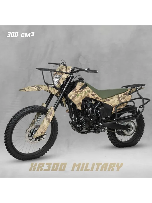 Мотоцикл Motoland XR300 ENDURO 300 куб.см. 25 л.с, зеленый, фото 2