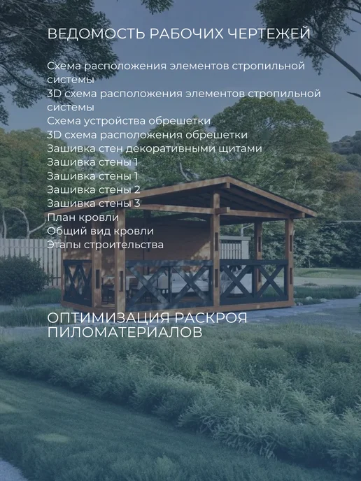 Хородом Проект беседки 6*4 с двускатной кровлей, 6x4, фото 7