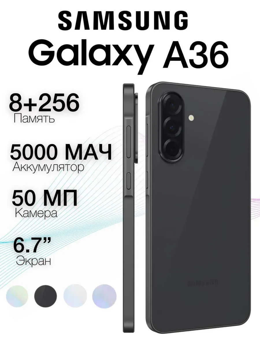 Смартфон Galaxy A36 (8+256GB) Awesome Black, Черный
