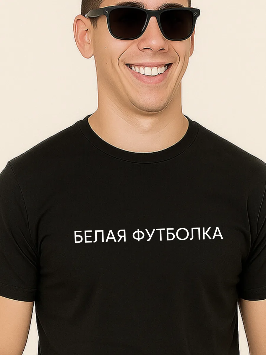 Футболка c принтом БЕЛАЯ