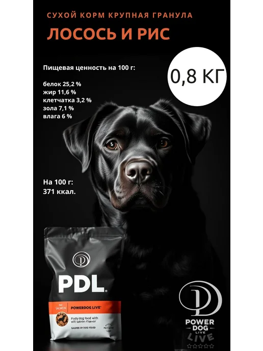 Сухой корм PowerDogLife для собак, крупные, лосось, 0,8 кг