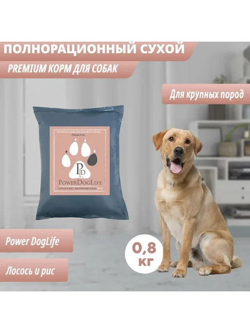 Сухой корм PowerDogLife для собак, крупные, лосось, 0,8 кг, фото 4