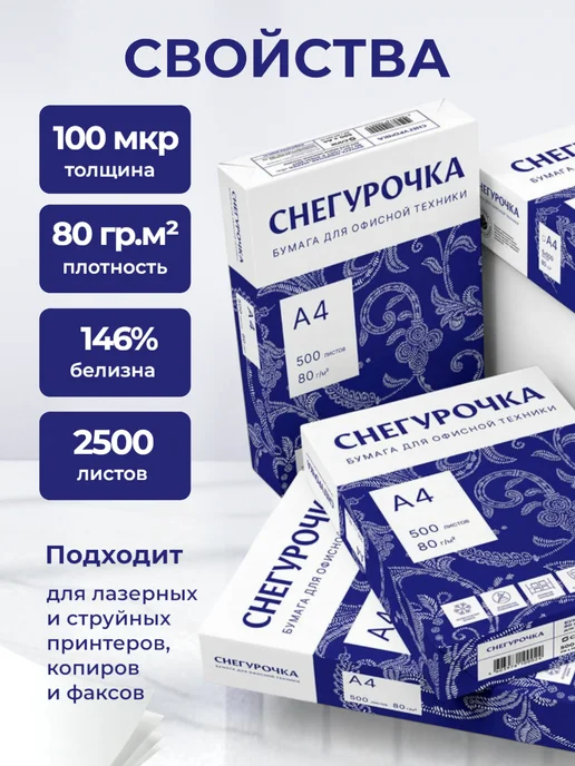 Бумага РЫНОК A4, 80 г/м², 5 пачек по 500 листов, матовая, фото 2
