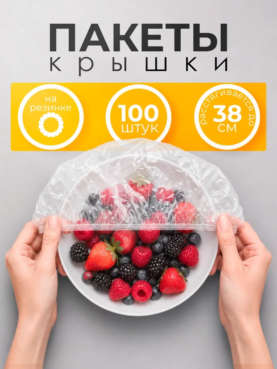 Пакеты на резинке на тарелку шапочки