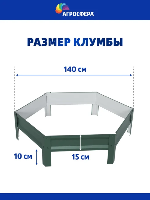 АГРОГРЯДКИ Клумба садовая для дачи, D 140 см, Н 15 см, зеленый, фото 2