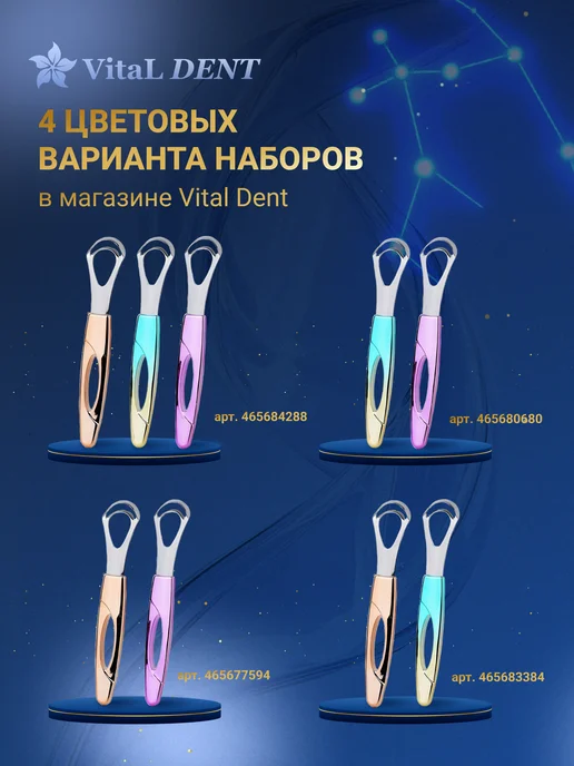 VitaL DENT Скребок металлический для чистки языка от налета набор 2 шт, 2 шт, фото 2