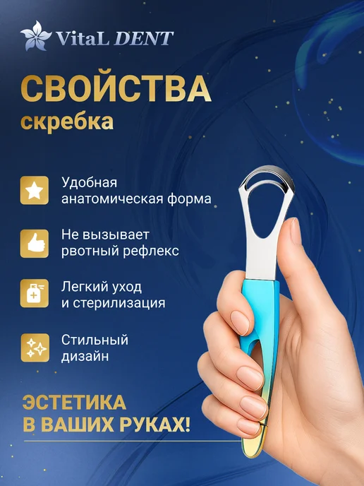 VitaL DENT Скребок металлический для чистки языка от налета набор 2 шт, 2 шт, фото 3