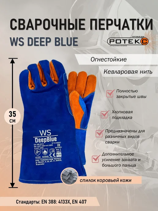 WS Перчатки для сварки DEEP BLUE, размер 10, синий, фото 7