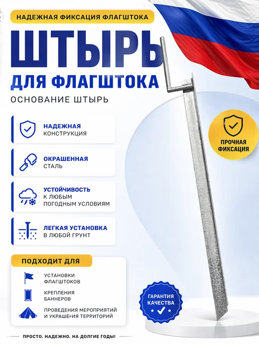 print.vibe Основание штырь для флагштока, вариант