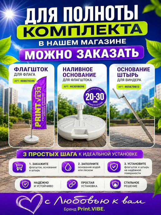 print.vibe Основание штырь для флагштока, вариант, фото 4