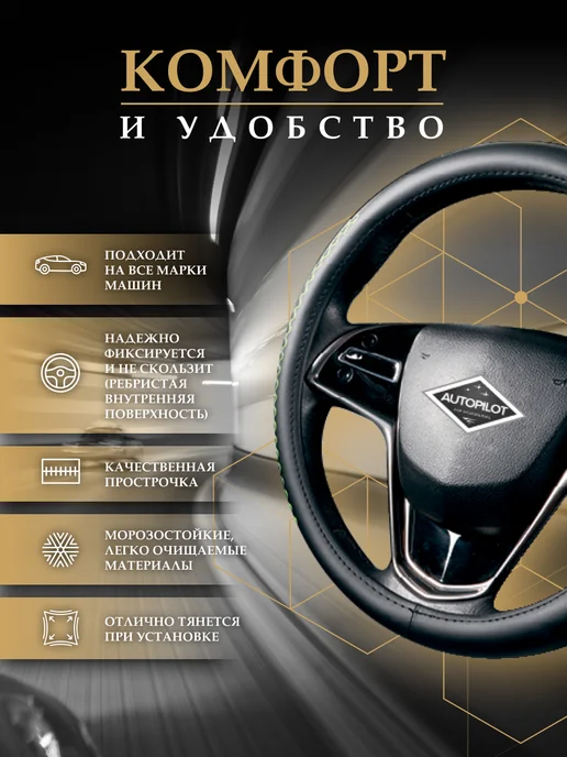 Автопилот Оплетка на руль 37-39 универсальная, 37-39, фото 2