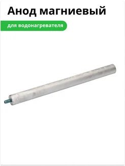 Анод магниевый для водонагревателя WTH304UN