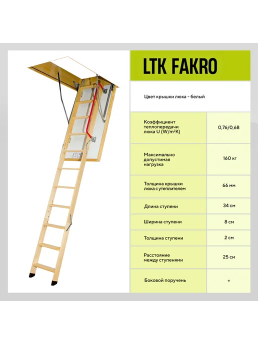 FAKRO Лестница чердачная с люком складная LTK 60х120х280, 60x120x300, фото 4