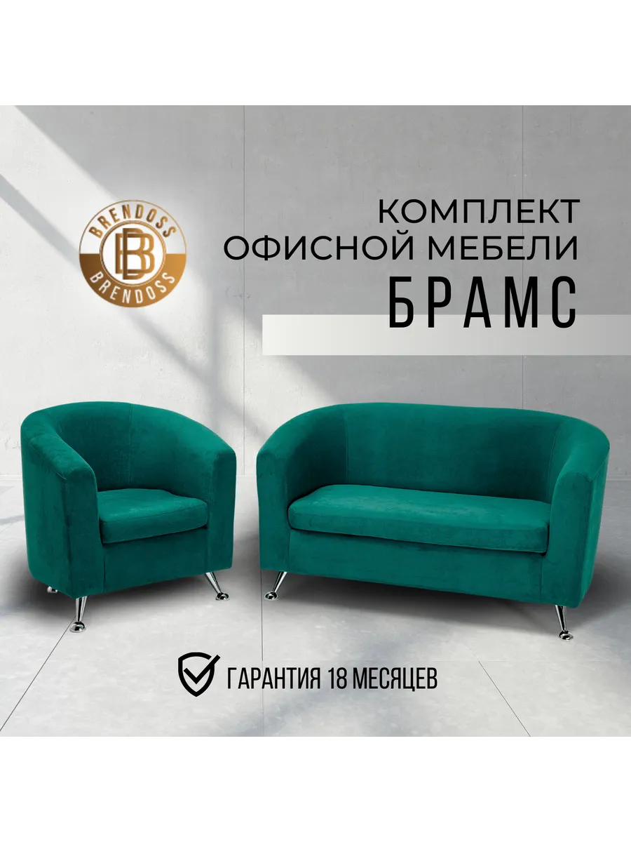 Диван и кресло офисные для гостиной и прихожей 602/11