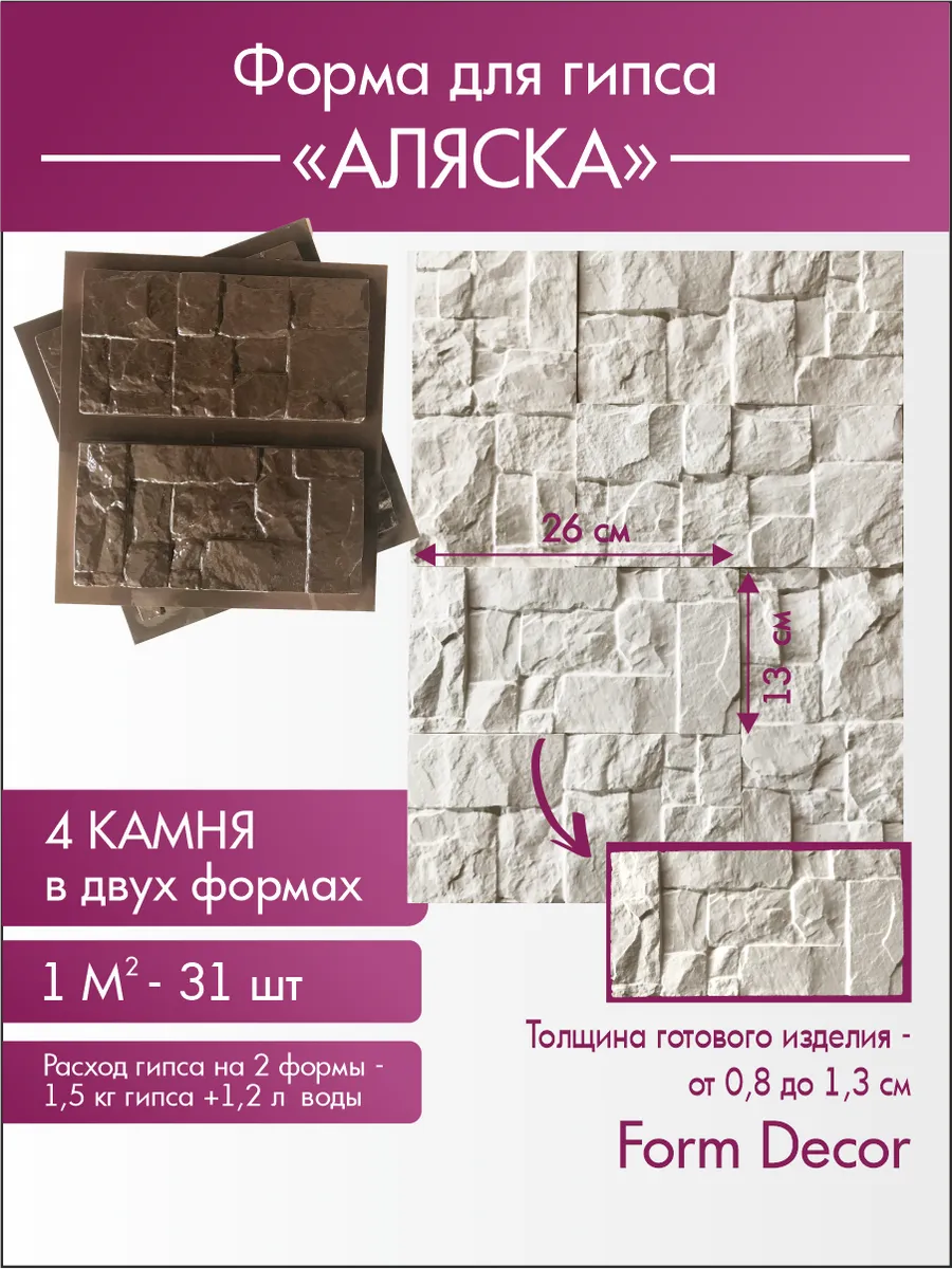 Форма для заливки гипса