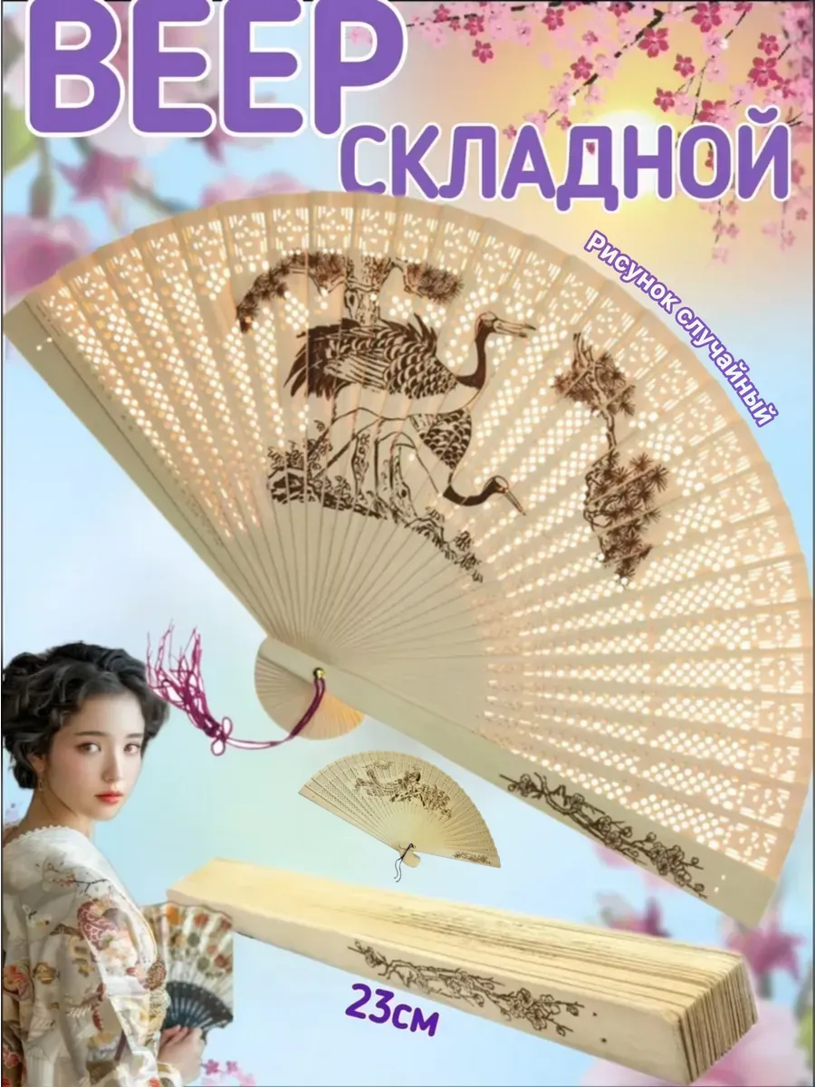 Веер складной деревянный
