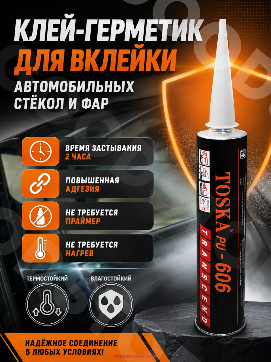 Герметик автомобильный ToskaPu