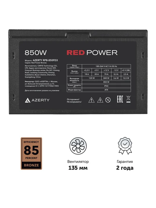 AZERTY Блок питания для ПК RPB-850FD3 (850W) 80+ Bronze, 850 Вт, фото 2