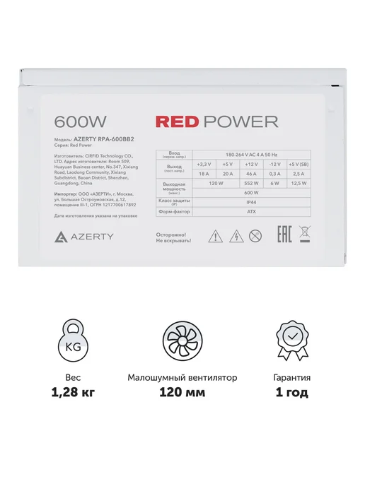 AZERTY Блок питания для ПК RPA-600BB2 (600 W ) APFC, 600 Вт, фото 2