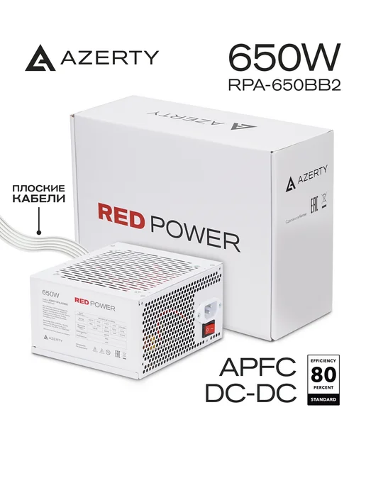 AZERTY Блок питания для ПК RPA-650BB2 (650W), 650 Вт