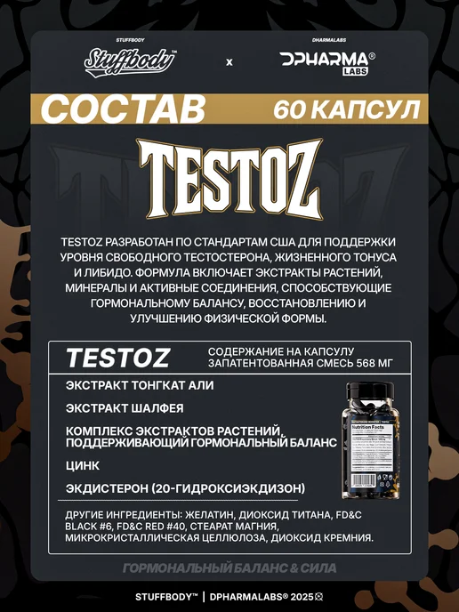 Dpharmalabs Тестостероновый бустер TESTOZ 60 капсул, вариант, фото 2
