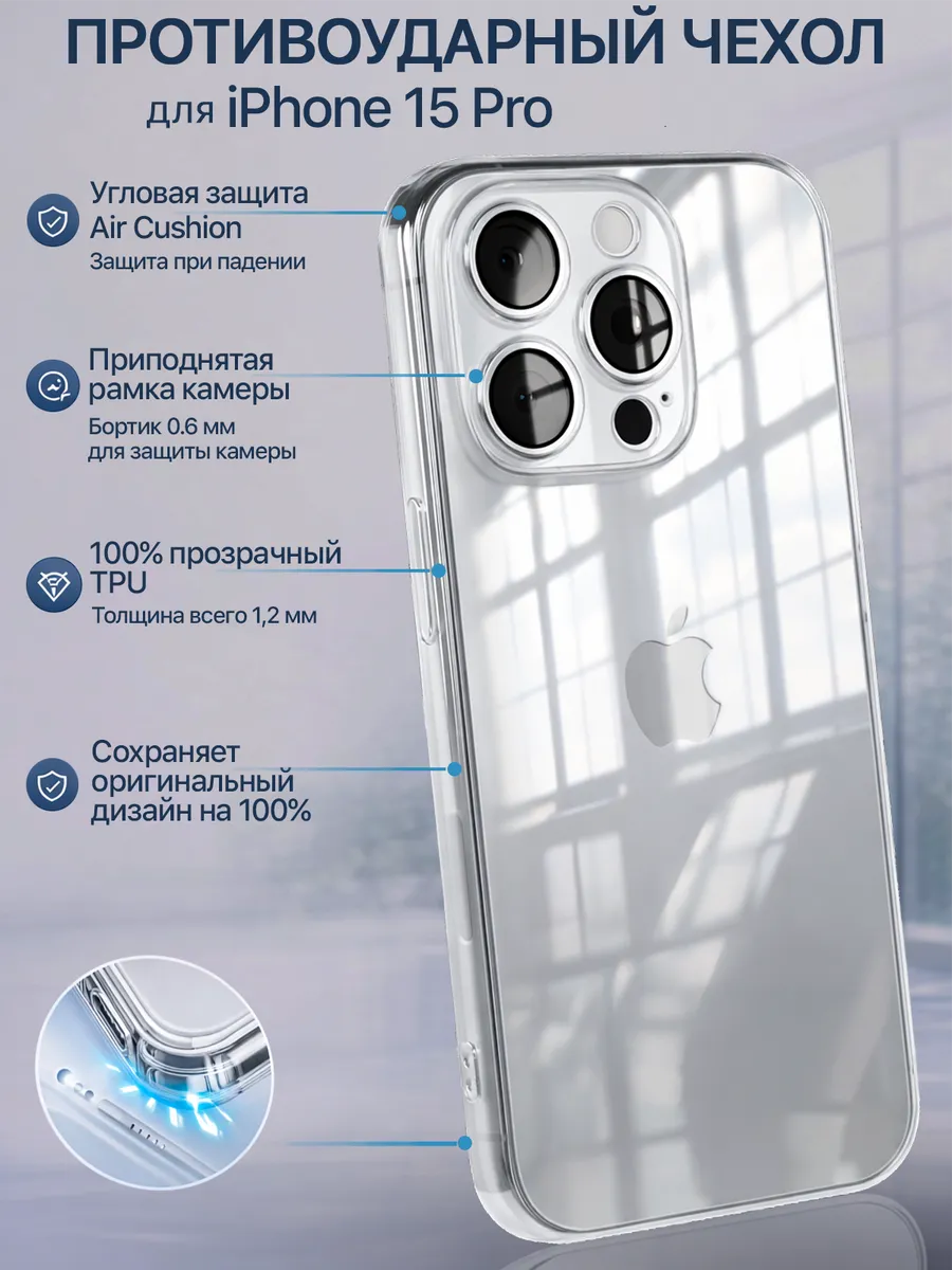 Чехол на iPhone 15 Pro прозрачный силиконовый