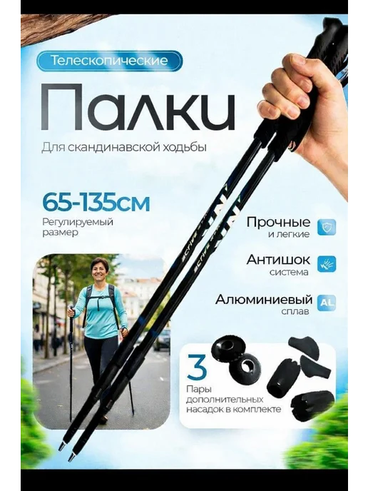 Палки для скандинавской ходьбы и треккинга телескопические, черный, фото 2