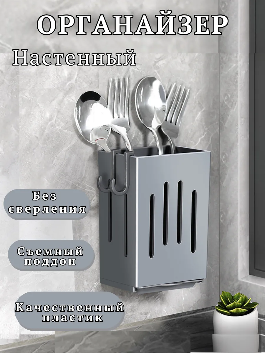 Органайзер подставка для столовых приборов настенная