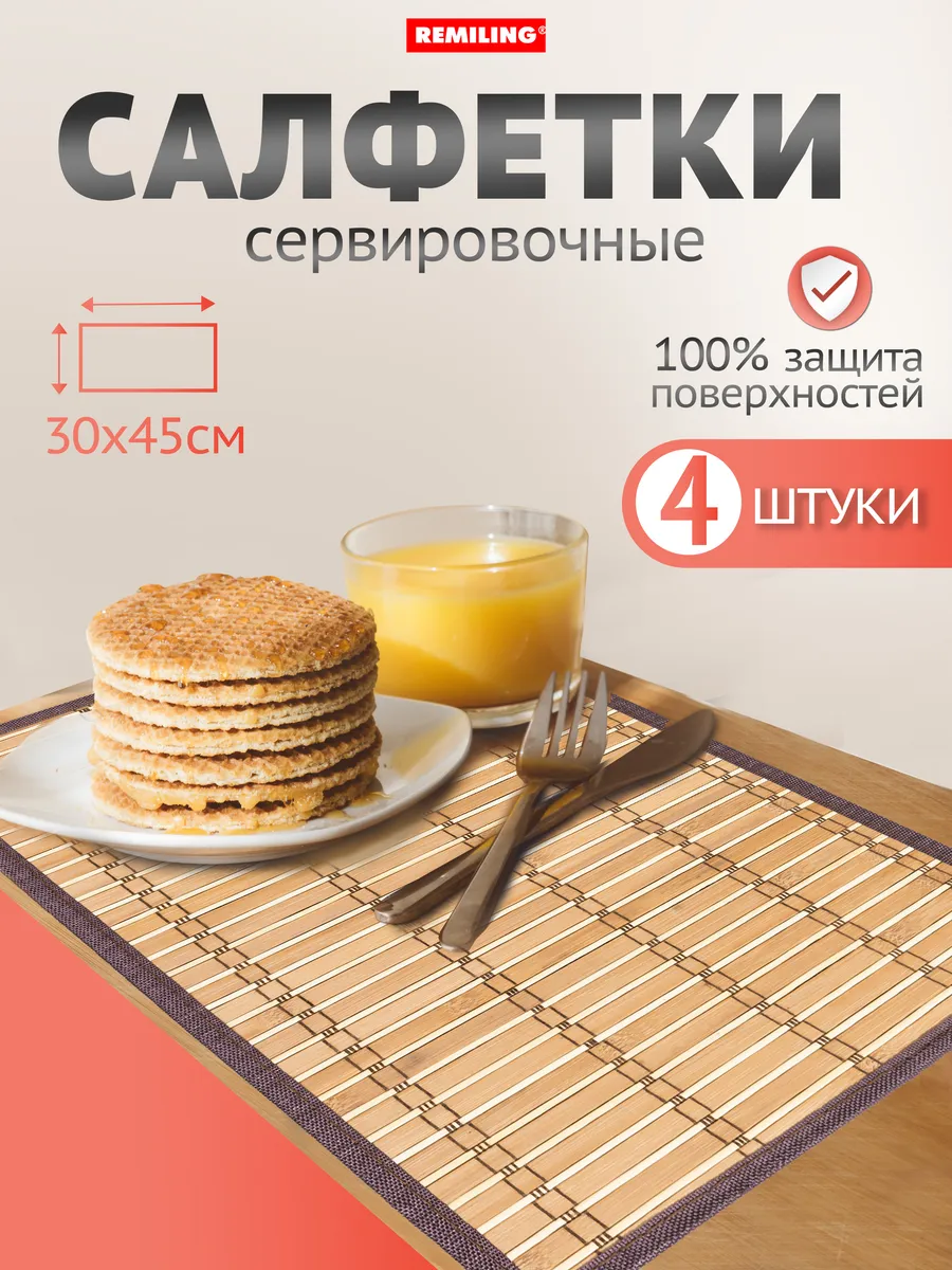 Плейсматы на стол прямоугольные Бамбук 4 шт 30х45 см