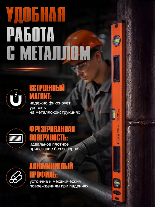 startul Уровень пузырьковый магнитный 1200 мм Standart ST2530-120M, вариант, фото 3