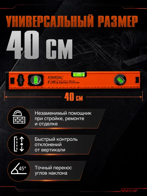 startul Уровень пузырьковый магнитный 400 мм Standart ST2530-040M, вариант, фото 4