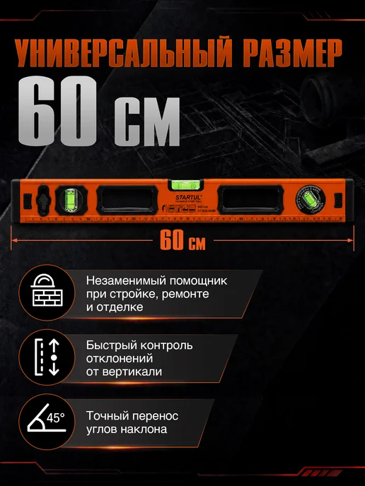 startul Уровень пузырьковый магнитный 600 мм Standart ST2530-060M, вариант, фото 4