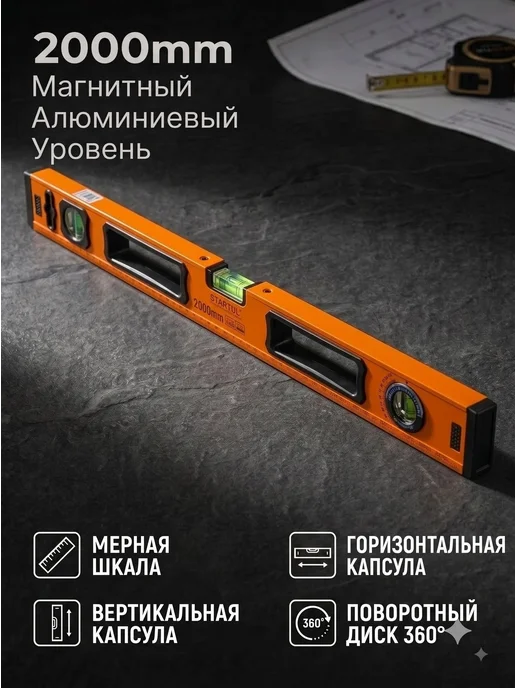startul Уровень пузырьковый магнитный 2000 мм Standart ST2530-200M, вариант