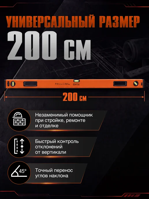 startul Уровень пузырьковый магнитный 2000 мм Standart ST2530-200M, вариант, фото 4