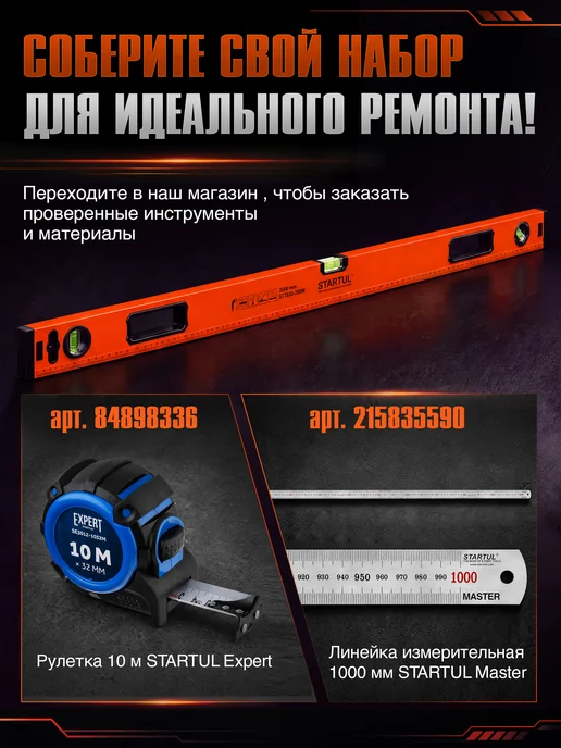 startul Уровень пузырьковый магнитный 2000 мм Standart ST2530-200M, вариант, фото 5