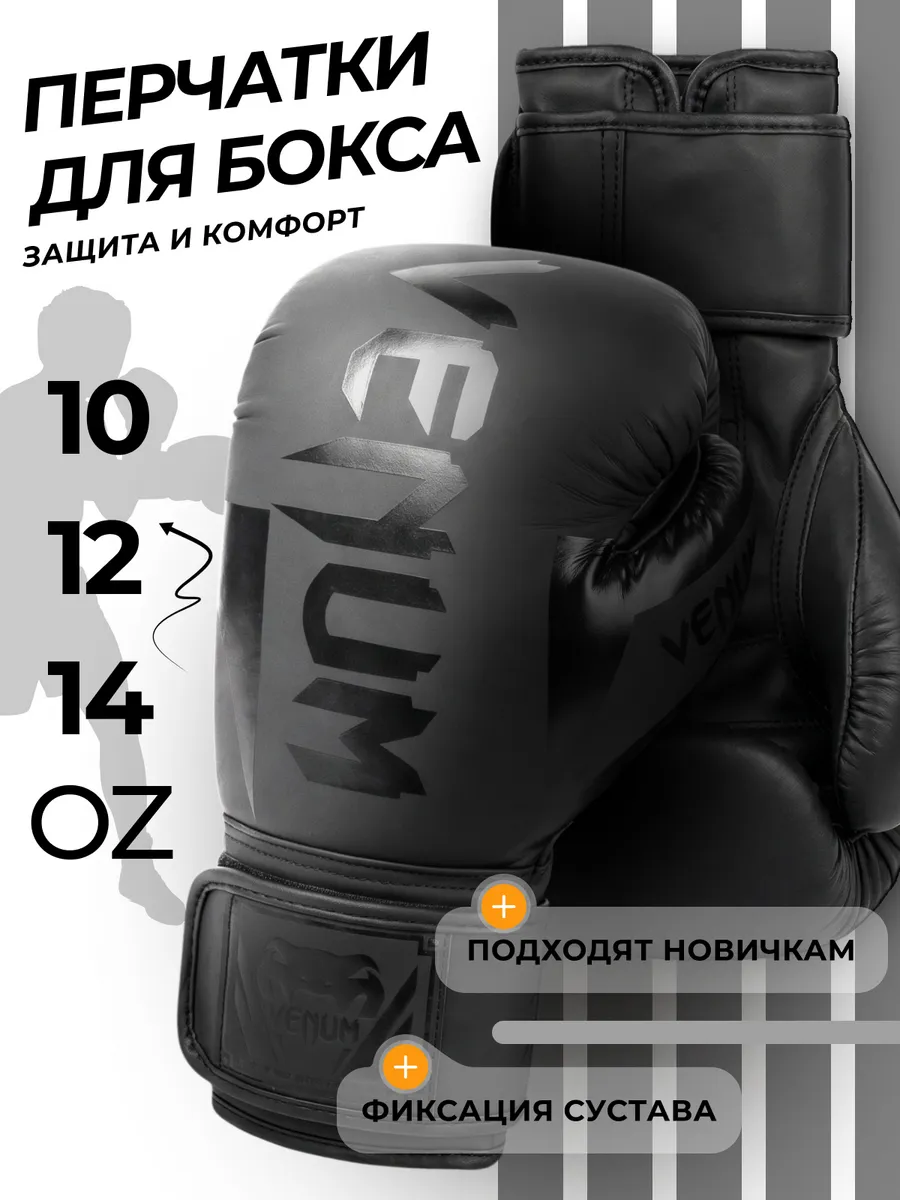 Перчатки для бокса десять унций