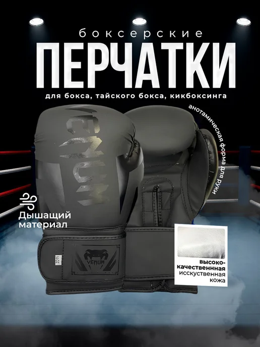 Venum Перчатки для бокса десять унций, вариант, фото 6