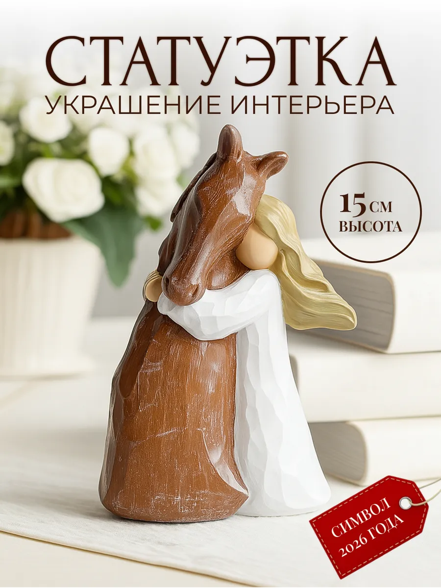 Статуэтка для интерьера декор подарок сувенир для женщин